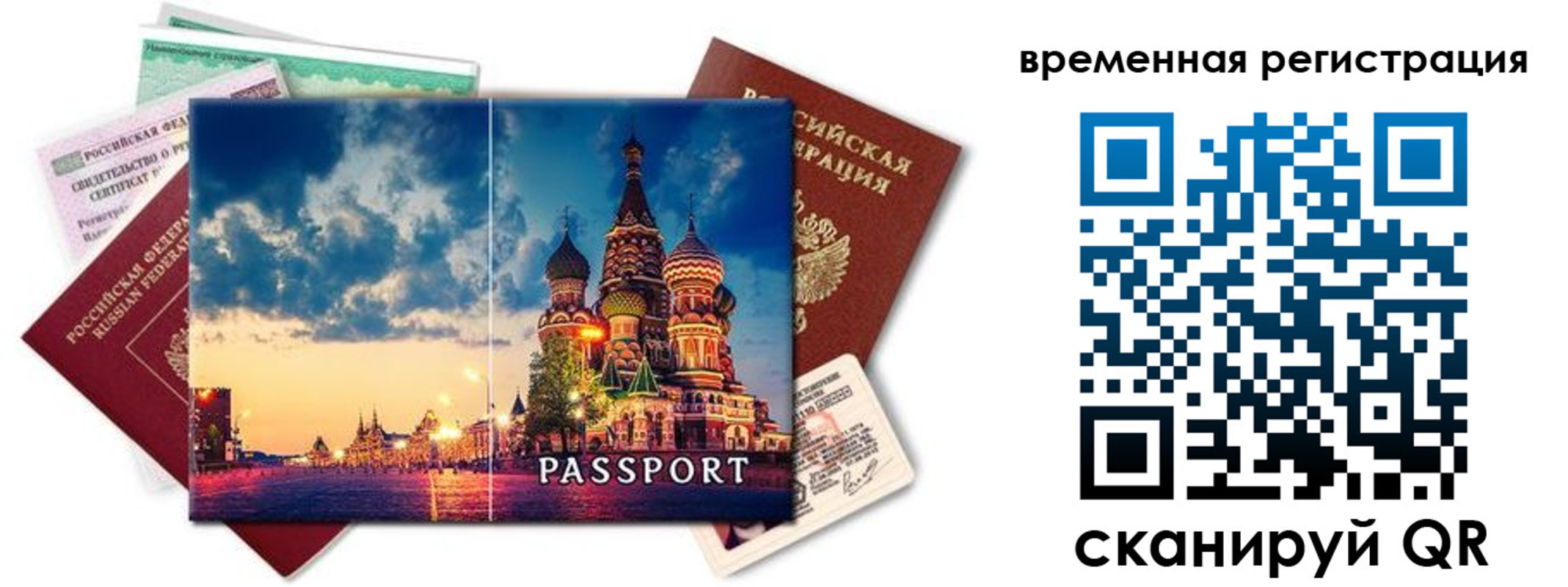 временная регистрация для школы в Ханты-Мансийске