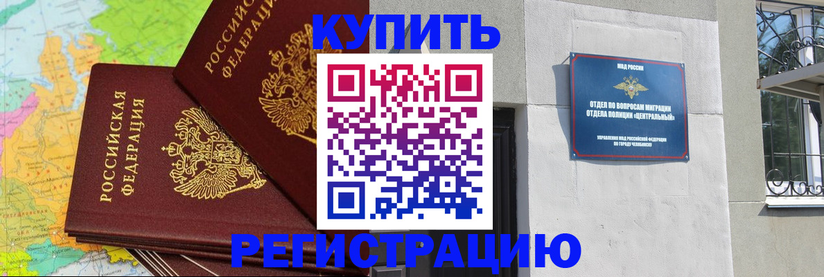 прописка законно в Ханты-Мансийске