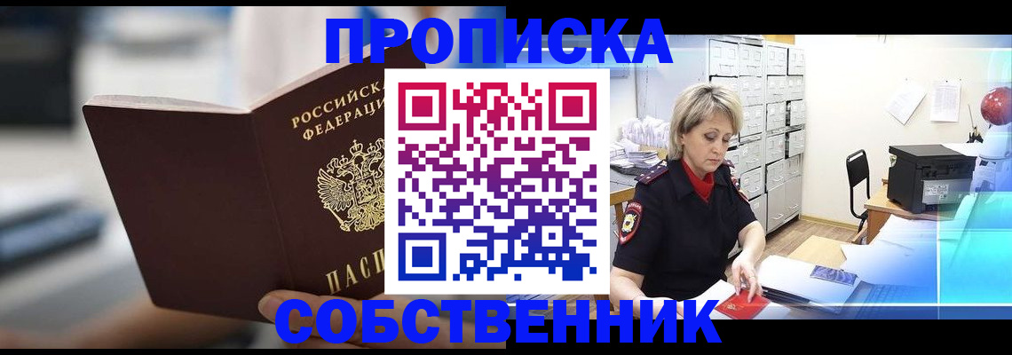 прописка в Ханты-Мансийске